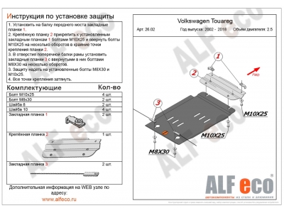Защита АКПП ALFeco сталь 2 мм для Volkswagen Touareg V-2.5 2002-2017