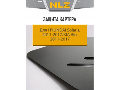 Защита картера ECO для 1,4/1,6 бензин МКПП/АКПП Eco для Hyundai Solaris/Kia Rio 2010-2017