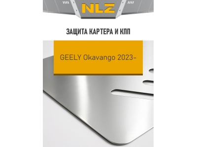 Защита картера и коробки передач для GEELY Okavango 2023-н.в. 2.0 бензин AMT FWD NLZ алюминий, 3 мм, с крепежом / Джили Окаванго