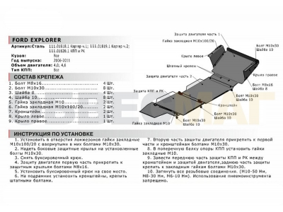 Защита картера Автоброня для 4,0 и 4,6 сталь 2 мм для Ford Explorer 2006-2010