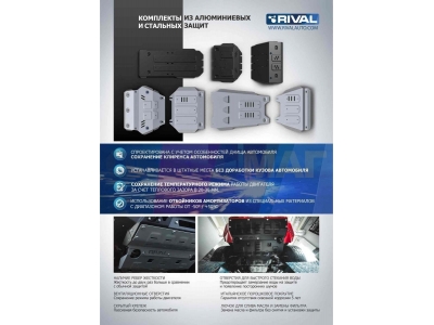 Защита картера Rival для 2,5TD алюминий 4 мм для Isuzu D-MAX 2012-2021
