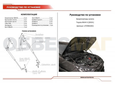 Амортизаторы капота Автоупор, 2 шт. для Toyota RAV4 2019-2021